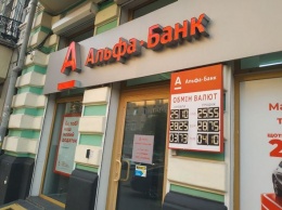 Альфа-Банк Украина выдает быстрые кредиты физлицам-предпринимателям Актуально