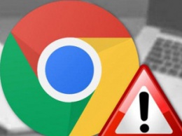 В Google Chrome исправлена опасная уязвимость