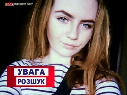 На Голой Пристани пропала несовершеннолетняя жительница Кривого Рога - ее объявили в розыск