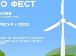 В Днепропетровской области пройдет масштабный экофест