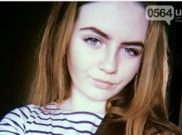 Пропавшую в Железном Порту 17-летнюю криворожанку нашли в столице