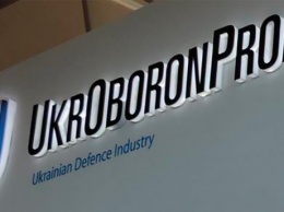 "Укроборонпром" выбрал аудитора для проверки отчетности