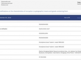 Смартфон Realme RMX1915 появился в базе ЕЭК