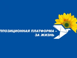 "Оппозиционная платформа - За жизнь" требует восстановить социальные гарантии чернобыльцам и зарегистрировала соответствующий законопроект