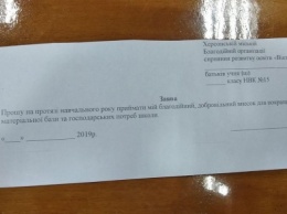 В одной из херсонских школ продолжаются школьные "поборы"