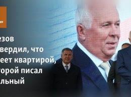 Чемезов подтвердил, что владеет квартирой, о которой писал Навальный