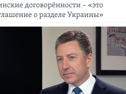 В игру вступают США. Почему министр иностранных дел Украины отрекся от "формулы Штайнмайера"