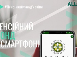 Украинские пенсионеры смогут оформить пенсию в смартфоне