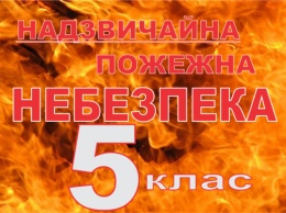 До конца рабочей недели в Киеве будет удерживаться чрезвычайная пожарная опасность