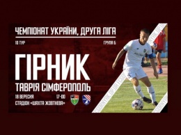 Криворожская футбольная команда «Горняк» встретится на поле с ФК «Таврия»