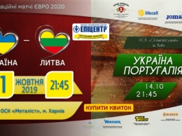 Сегодня началась продажа билетов на матч Евро-2020 Украина - Португалия