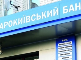 Фонд гарантирования завершил выплаты вкладчикам банка Старокиевский
