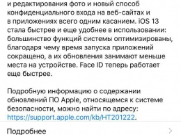 IPhone обновился до iOS13. Что нового в этой операционной системе