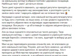 Супрун решила, что украинские журналисты не должны обсуждать внешний вид политиков