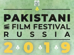 В Москве впервые пройдет фестиваль пакистанского кино