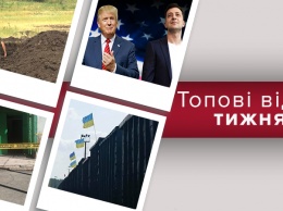Украина в эпицентре нового скандала в США и реакция бойцов на разведение войск - видео недели