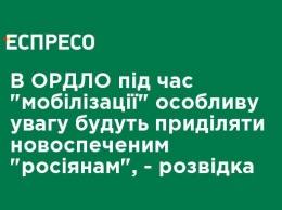 В ОРДЛО во время "мобилизации" особое внимание будут уделять новоиспеченным "россиянам", - разведка