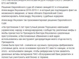 У Януковича-младшего заявили, что Порошенко использовал санкции для захвата активов