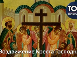 Воздвижение Креста Господня: История, традиции и запреты на праздник