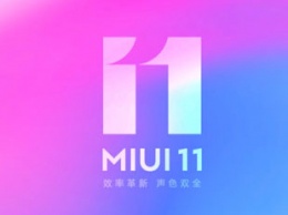 Xiaomi начала публичное тестирование MIUI 11 для смартфонов Xiaomi и Redmi