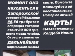 В Запорожье просят помощи девушке, которая упала с высоты третьего этажа (ФОТО)