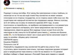 ''Урезали пайку! Надежда на лохов!'' У фанатов ''Новороссии'' возникла новая проблема