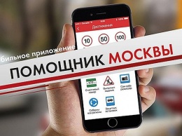 ГИБДД перестала штрафовать по фото от «Помощника Москвы»