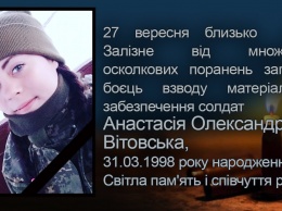 На Донбассе от множественных осколочных ранений погибла 21-летняя военнослужащая