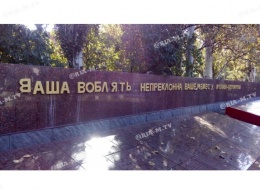 Мелитопольцы надругались над мемориалом на Братском кладбище