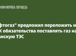 "Нафтогаз" предложил переложить на ДТЭК обязательства поставлять газ на Луганскую ТЭС