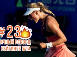 Даяна Ястремская впервые вошла в ТОП-25 мирового рейтинга теннисисток