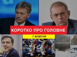 Арест Пашинского и заявление Кремля: новости за 7 октября