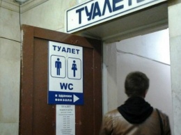 Туалеты на российских вокзалах станут бесплатными