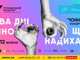 В Николаеве пройдет кинофестиваль «Общественный проектор»