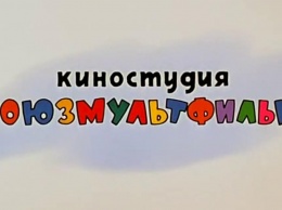 У "Союзмультфильма" впервые с 1936 года появится логотип