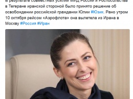Иран освободил российскую журанлистку Юзик и она вернулась в Москву