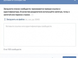 ВКонтакте добавил массовую загрузку сообществ в рекламный кабинет