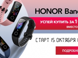 Смарт-браслет HONOR Band 5 всего за 100 рублей по акции