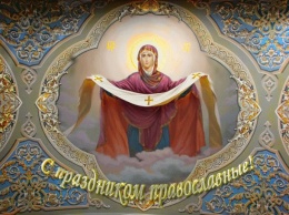 Покрова Пресвятой Богородицы: Украина отмечает светлый и большой праздник! Праздники Украины и мира 14 октября 2019 года!