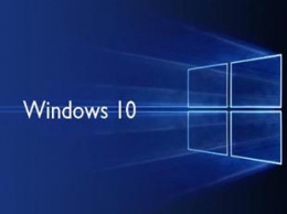 В Windows 10 обнаружена серьезная уязвимость