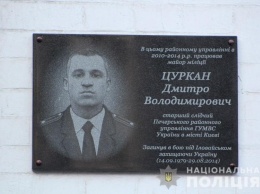 В Киеве открыли мемориальную доску погибшему участнику АТО