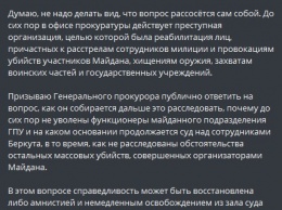 Портнов призвал Рябошапку либо отпустить экс-бойцов "Беркута", либо расследовать преступления майдановцев