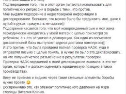 Советник Кличко сообщил, что получил подозрение от НАБУ из-за памперсов