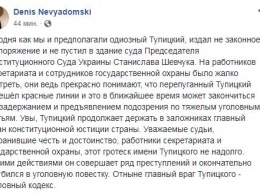 Восстановленного главой Конституционного суда Станислава Шевчука не пускают на работу