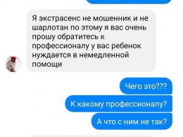 Экстрасенсы в соцсетях: запорожанке предложили волшебное исцеление ребенка по видеосвязи