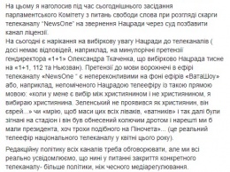 Комитет Рады по свободы слова не проголосовал за предложение Шуфрича отозвать иск о лишении NewsOne лицензии