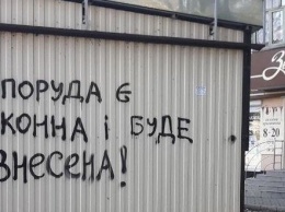 ОСМД в Кривом Роге добилось реализации своего законного права на жизнь без МАФа под окнами, - ФОТО