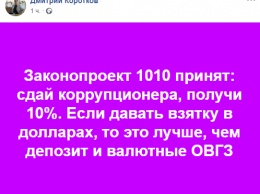 Закон об обличителях коррупции принят. Смогут ли простык украинцы заработать миллионы на доносах