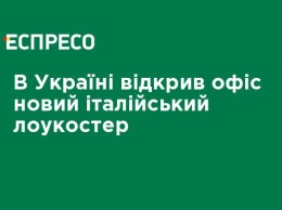 В Украине открыл офис новый итальянский лоукостер