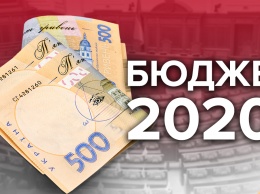 Рада приняла закон о госбюджете на 2020 год в первом чтении